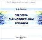 Средства вычислительной техники