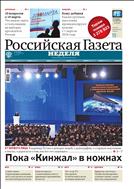 Российская газета - Неделя. Северо-Запад №45(7508) 2018