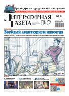Литературная газета №4 2025