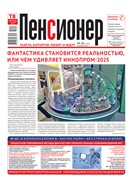 Пенсионер