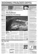 Российская газета - Экономика Уральского округа №39(8984) 2023