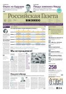 Российская бизнес-газета