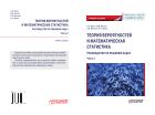 Теория вероятностей и математическая статистика: руководство по решению задач. Ч. 2