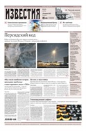 Известия