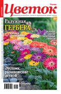 Цветок