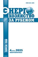 Энергохозяйство за рубежом