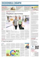 Российская газета - Экономика Восточной Сибири №125(9070) 2023