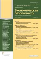 Экономическая безопасность
