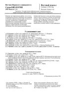 Вестник Пермского университета. Серия Биология=Bulletin of Perm University. BIOLOGY №1 2010