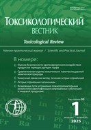 Токсикологический вестник