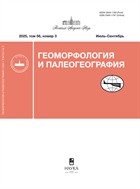 Геоморфология и палеогеография 