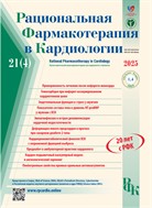 Рациональная Фармакотерапия в Кардиологии