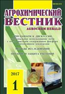Агрохимический вестник №1 2017