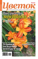 Цветок