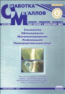 Обработка металлов (технология, оборудование, инструменты) №2 2010