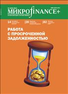 Mикроfinance+ №2 2013