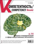 Компетентность/Competency (Russia) №3 2022