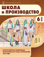 ШКОЛА И ПРОИЗВОДСТВО