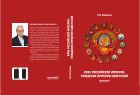 Крах Российской империи. Рождение империи Советской