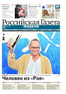 Российская газета - Неделя. Восточная Сибирь №232 (7100) 2016