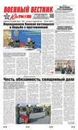 Военный вестник Юга России