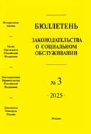 Бюллетень законодательства о социальном обслуживании