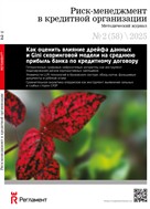 Риск-менеджмент в кредитной организации
