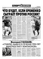 Спорт-Экспресс №123 2009