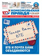 Комсомольская правда