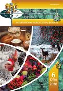 Международный сельскохозяйственный журнал №6 2020