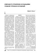 Компании по управлению ассоциациями: создание успешных ассоциаций