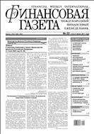 Финансовая газета №23 2011