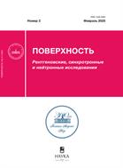 Поверхность. Рентгеновские, синхротронные и нейтронные исследования