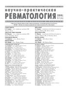 Научно-практическая ревматология  №3 2019