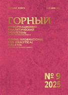 Горный информационно-аналитический бюллетень