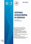 Оптика атмосферы и океана №8 2024