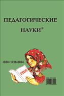 Педагогические науки №6 2013