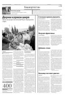 Российская газета - Неделя. Башкортостан №9 2015