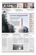 Известия №206 2025