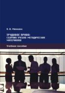 Трудовое право: сборник учебно-методических материалов : учебное пособие