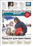 Российская газета - Неделя. Волга-Кама №79(7837) 2019