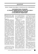 Парламентские слушания: «О проекте федерального закона №312460-4 «О муниципальной службе в Российской Федерации»