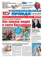Комсомольская правда