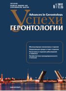 Успехи геронтологии / Advances in Gerontology №1 2012