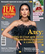 Комсомольская правда. Телепрограмма №47 2025