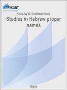 Studies in Hebrew proper names