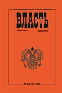 Власть №3 2025