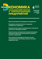 Экономика сельскохозяйственных и перерабатывающих предприятий
