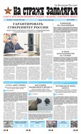 На страже Заполярья