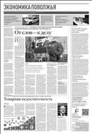 Российская газета - Экономика Поволжья / Приволжья №51(8699) 2022